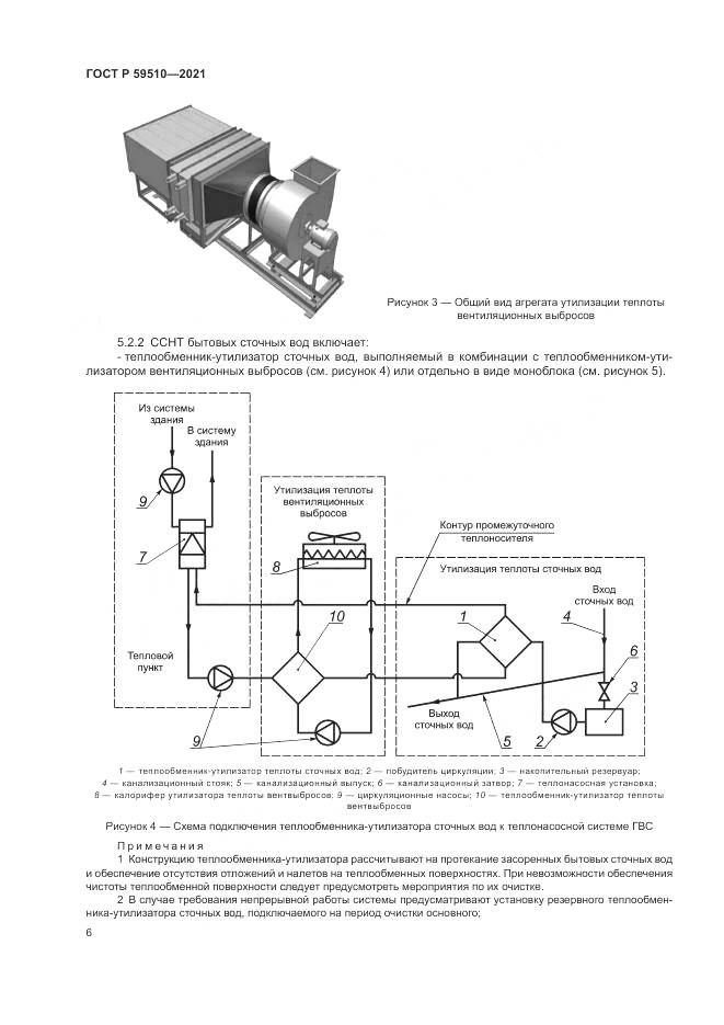 ГОСТ Р 59510-2021, страница 10