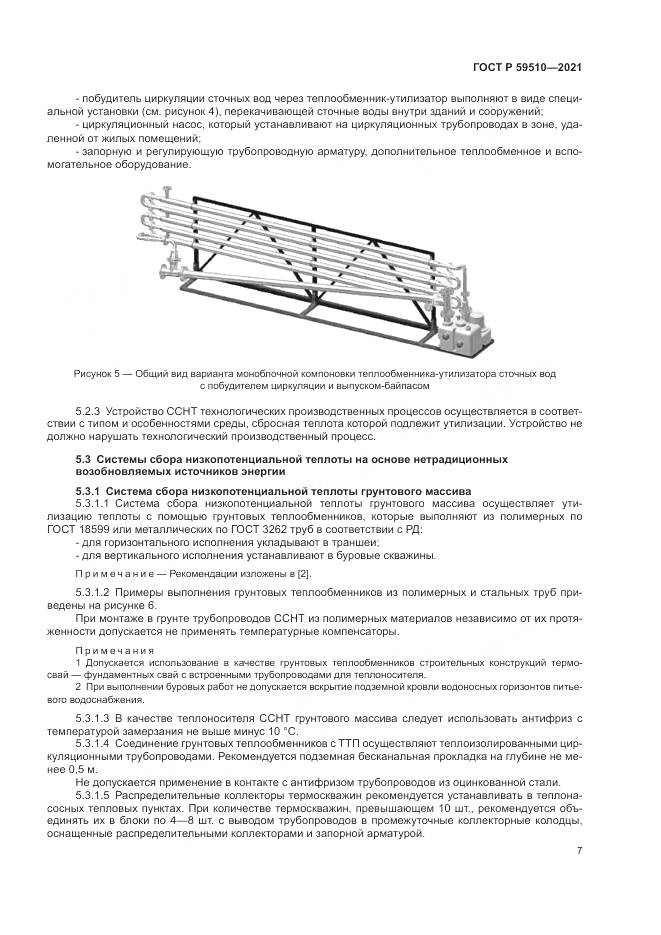 ГОСТ Р 59510-2021, страница 11