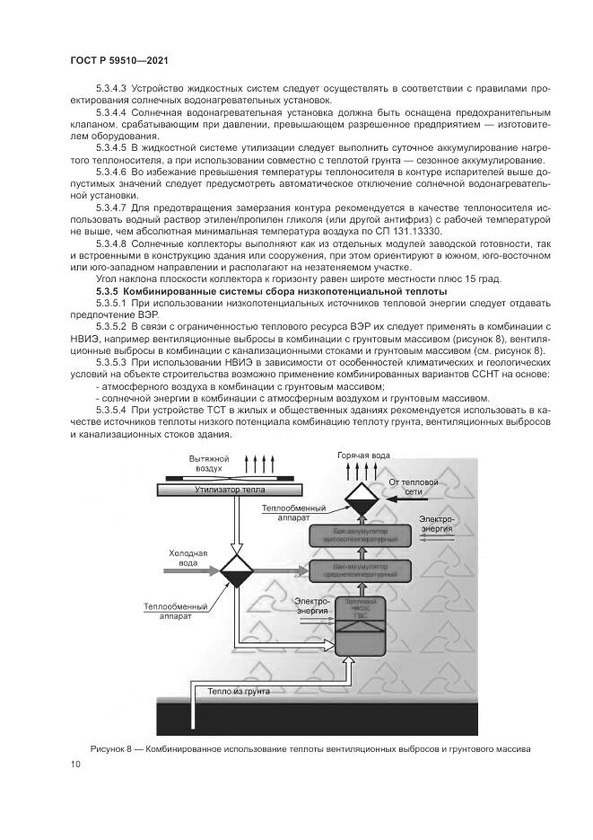 ГОСТ Р 59510-2021, страница 14