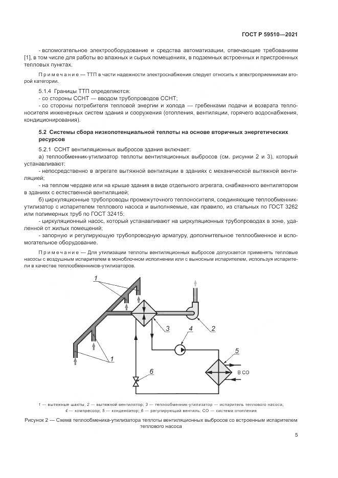 ГОСТ Р 59510-2021, страница 9