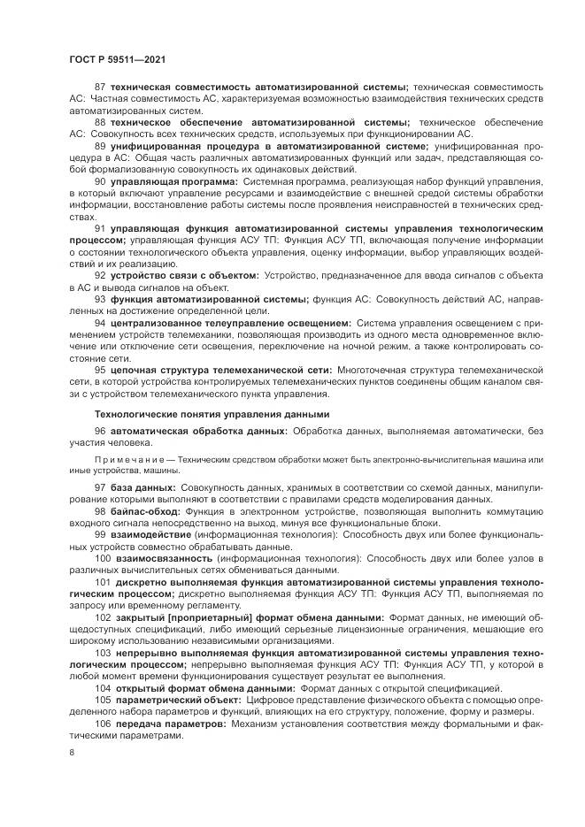 ГОСТ Р 59511-2021, страница 12