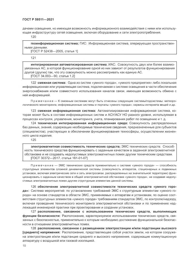 ГОСТ Р 59511-2021, страница 14