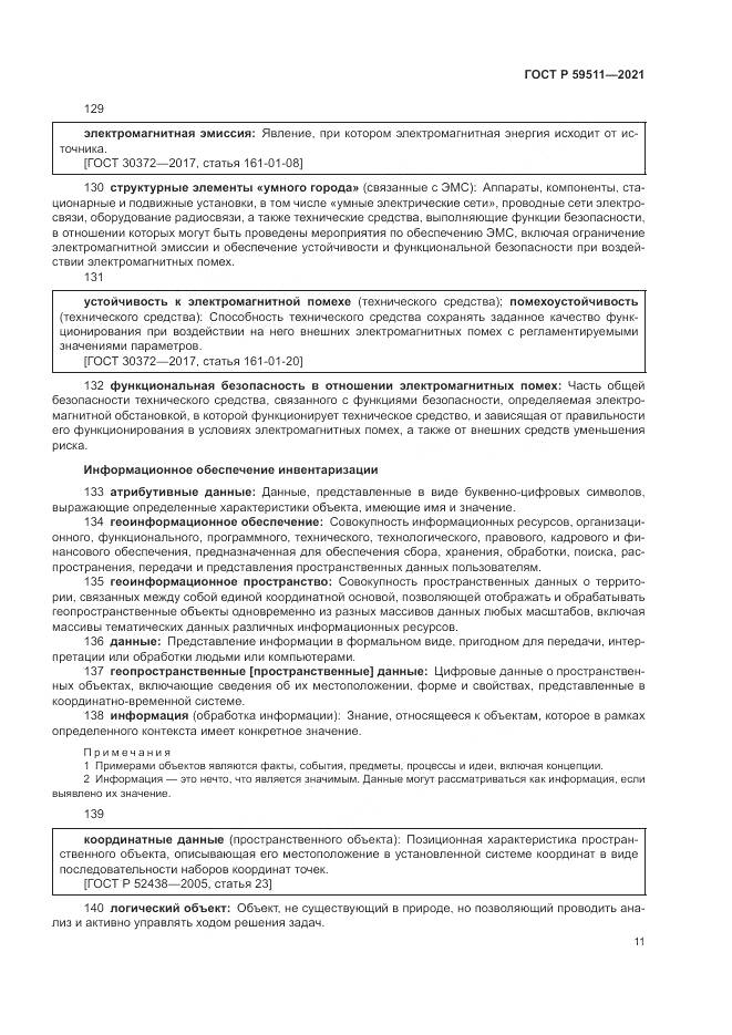 ГОСТ Р 59511-2021, страница 15