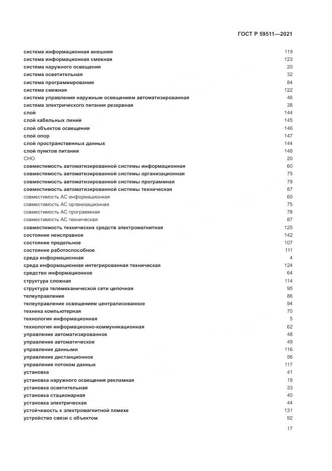 ГОСТ Р 59511-2021, страница 21