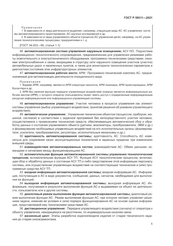 ГОСТ Р 59511-2021, страница 9