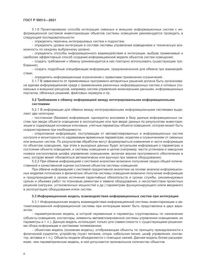 ГОСТ Р 59513-2021, страница 10