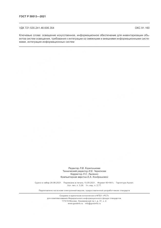 ГОСТ Р 59513-2021, страница 28