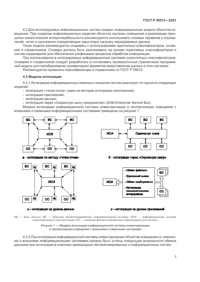 ГОСТ Р 59513-2021, страница 7
