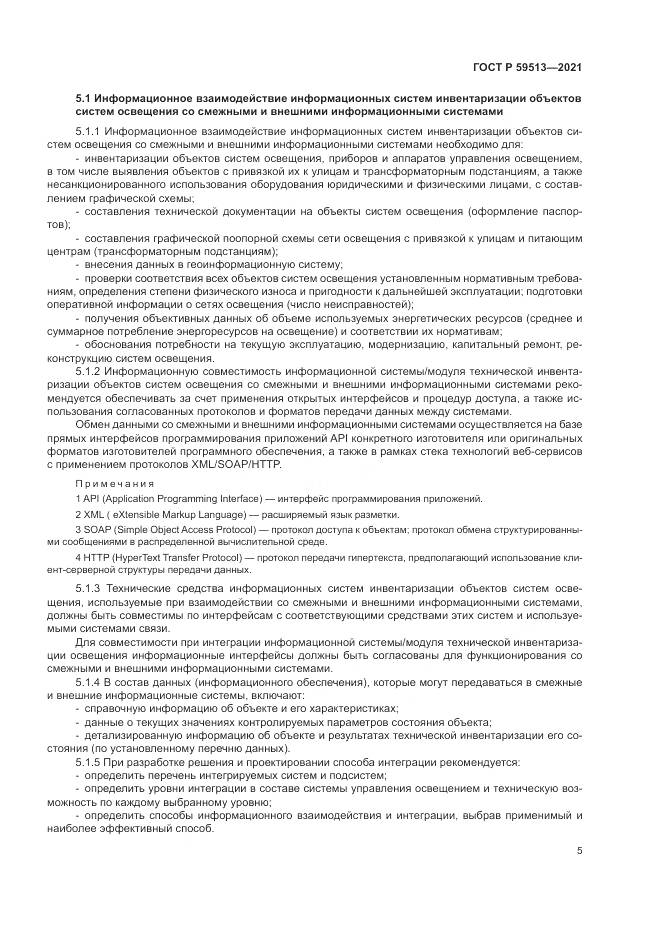 ГОСТ Р 59513-2021, страница 9