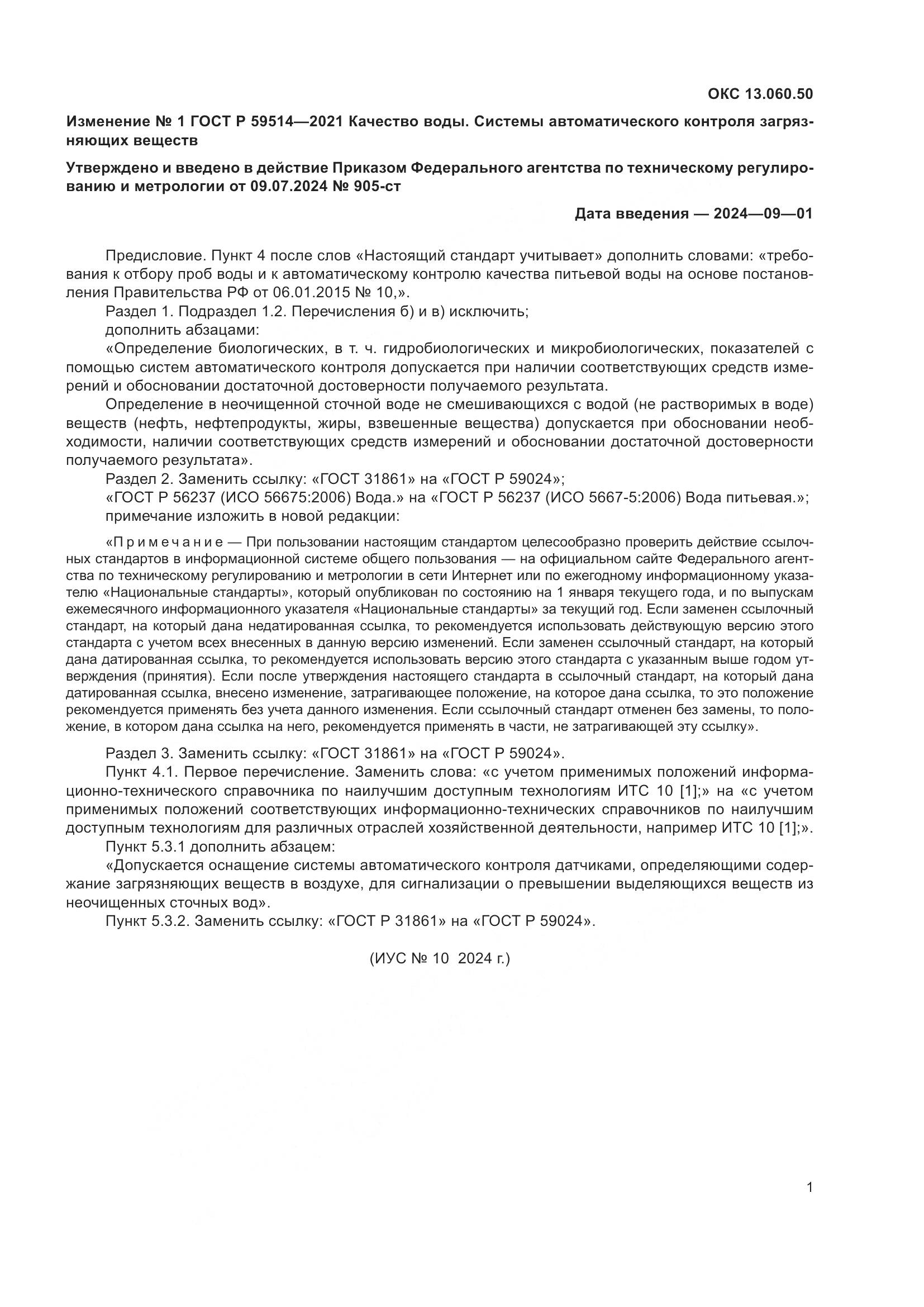 ГОСТ Р 59514-2021, страница 13