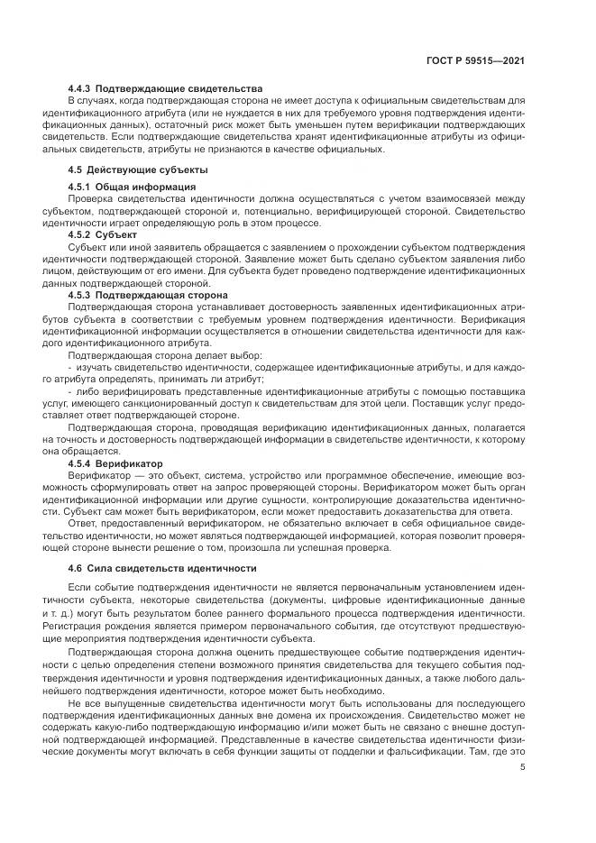 ГОСТ Р 59515-2021, страница 9