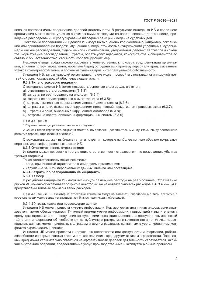 ГОСТ Р 59516-2021, страница 9