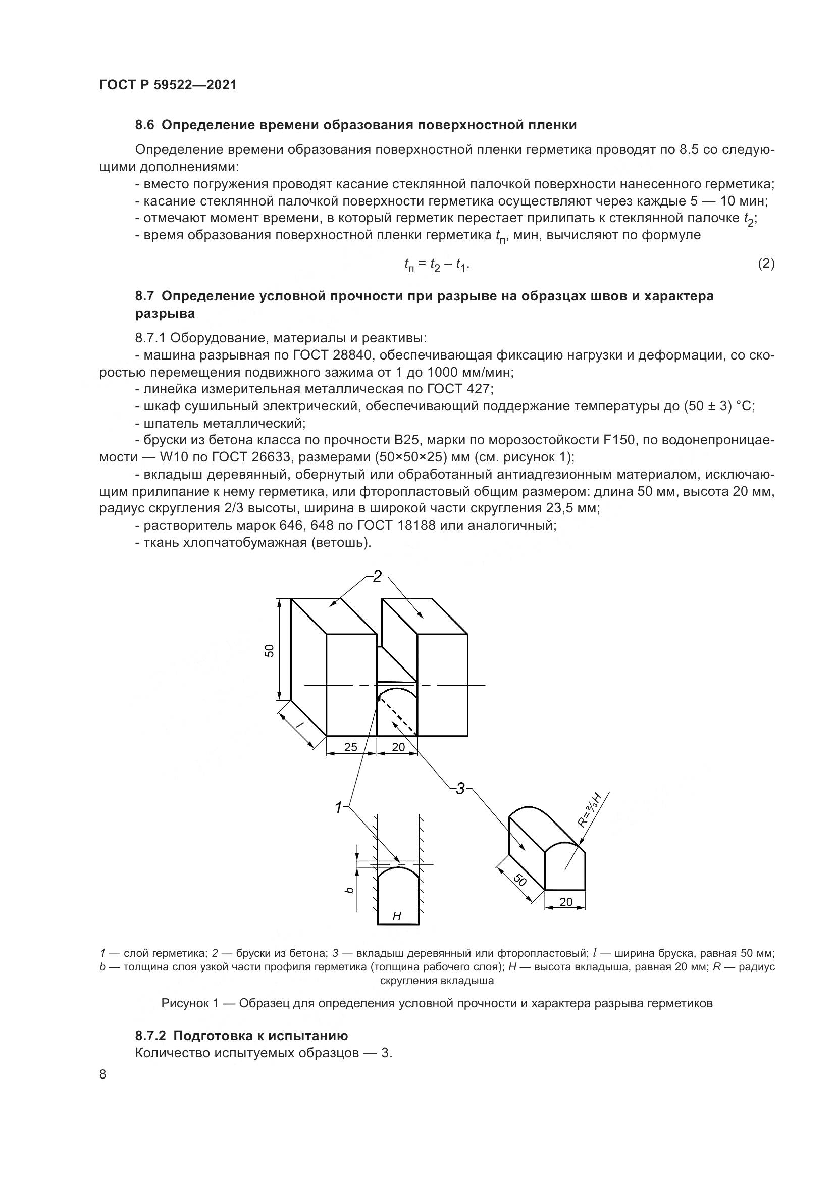 ГОСТ Р 59522-2021, страница 13