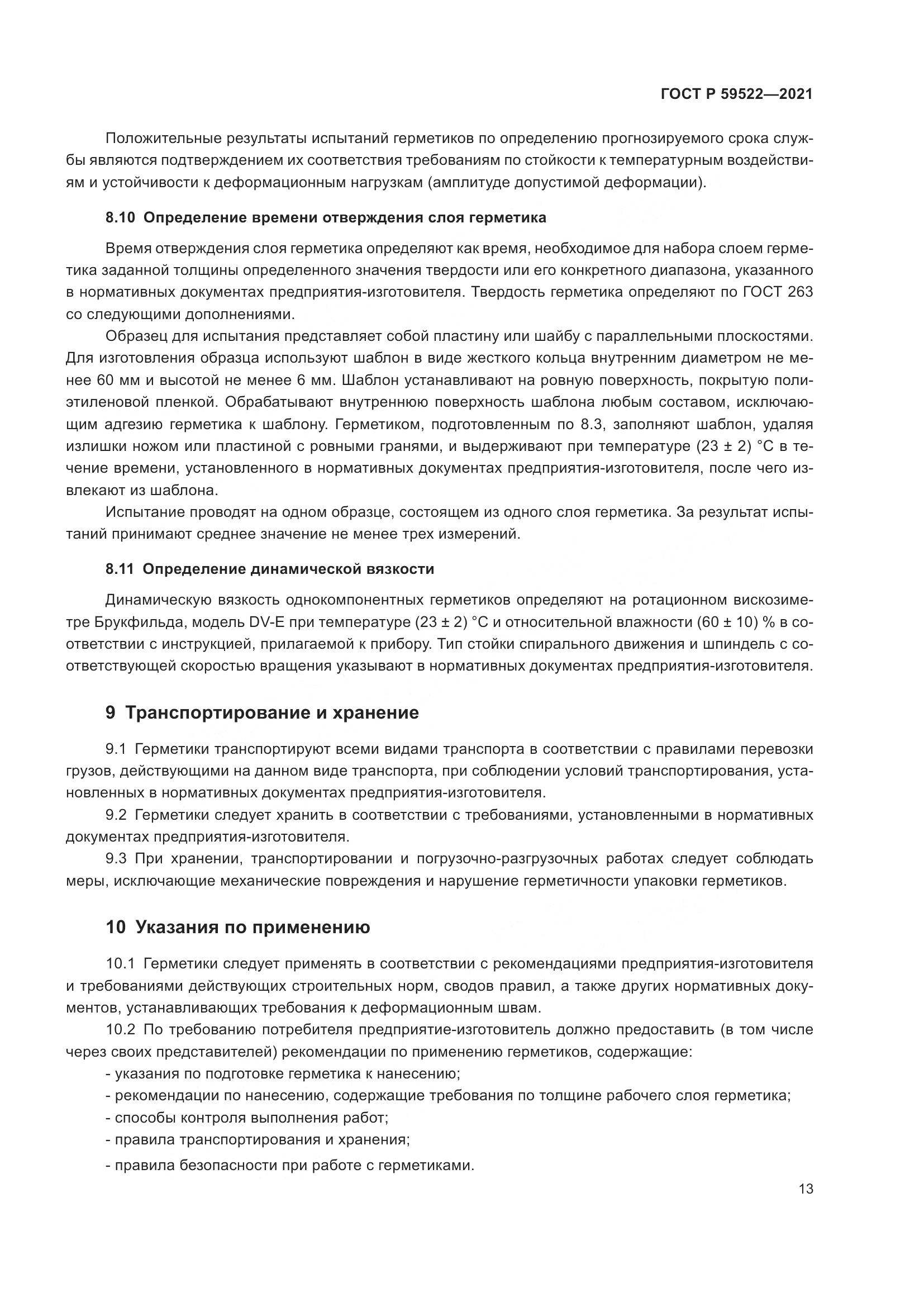 ГОСТ Р 59522-2021, страница 18