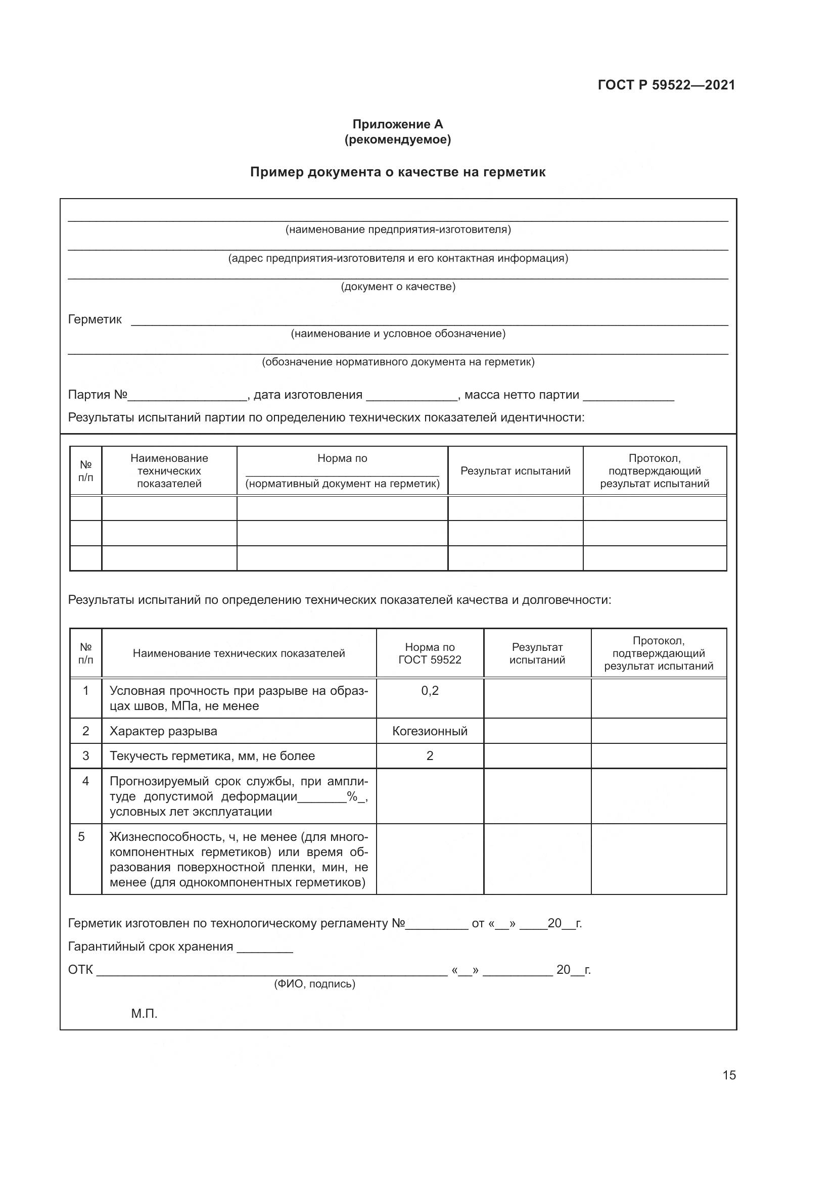 ГОСТ Р 59522-2021, страница 20