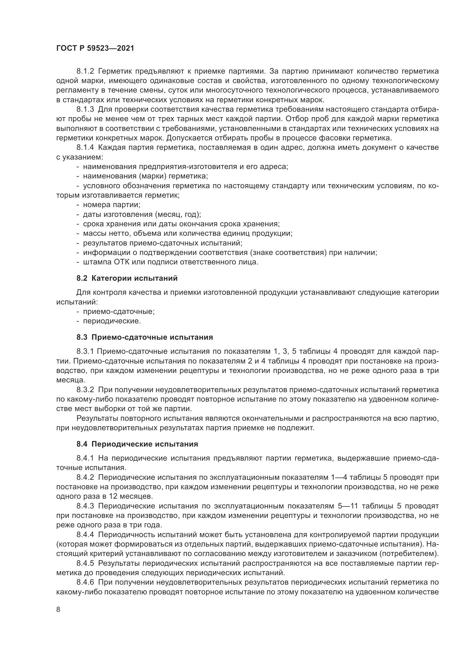ГОСТ Р 59523-2021, страница 15