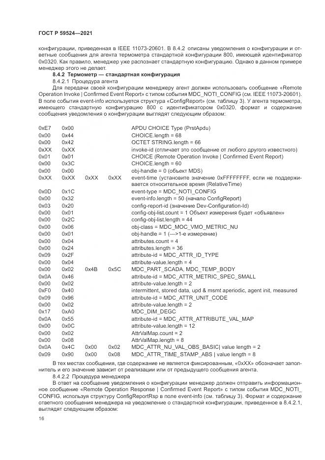 ГОСТ Р 59524-2021, страница 22