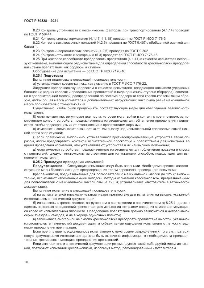 ГОСТ Р 59528-2021, страница 14