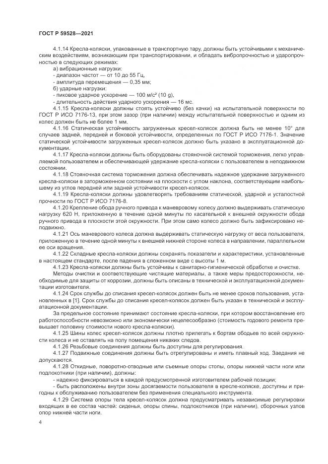 ГОСТ Р 59528-2021, страница 8