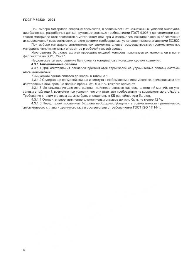 ГОСТ Р 59530-2021, страница 10