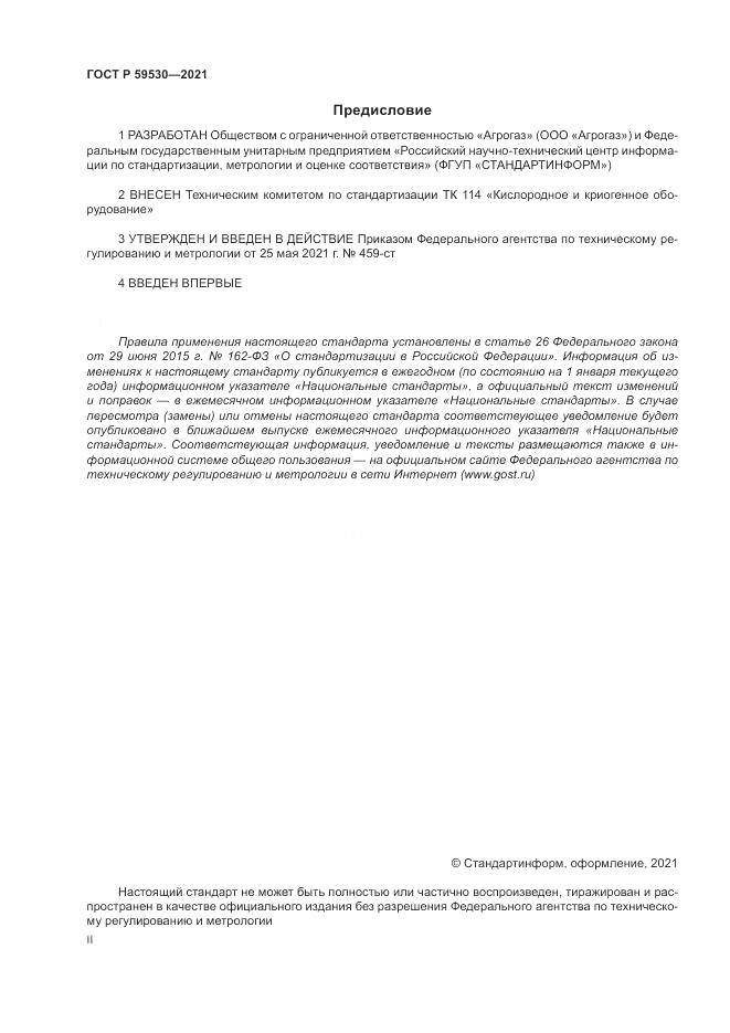 ГОСТ Р 59530-2021, страница 2