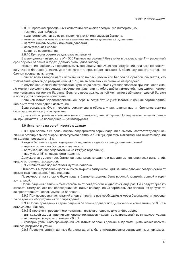 ГОСТ Р 59530-2021, страница 21