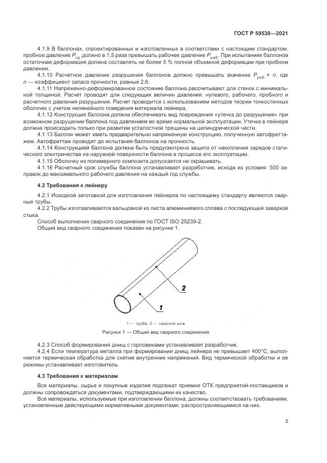 ГОСТ Р 59530-2021, страница 9
