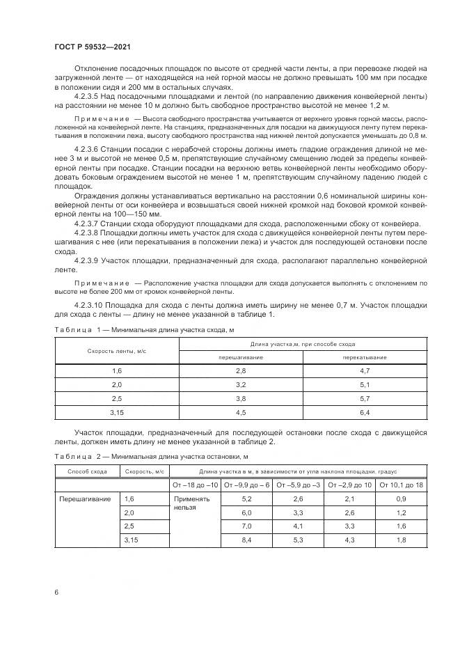 ГОСТ Р 59532-2021, страница 10
