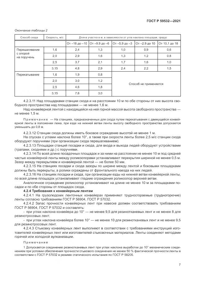 ГОСТ Р 59532-2021, страница 11