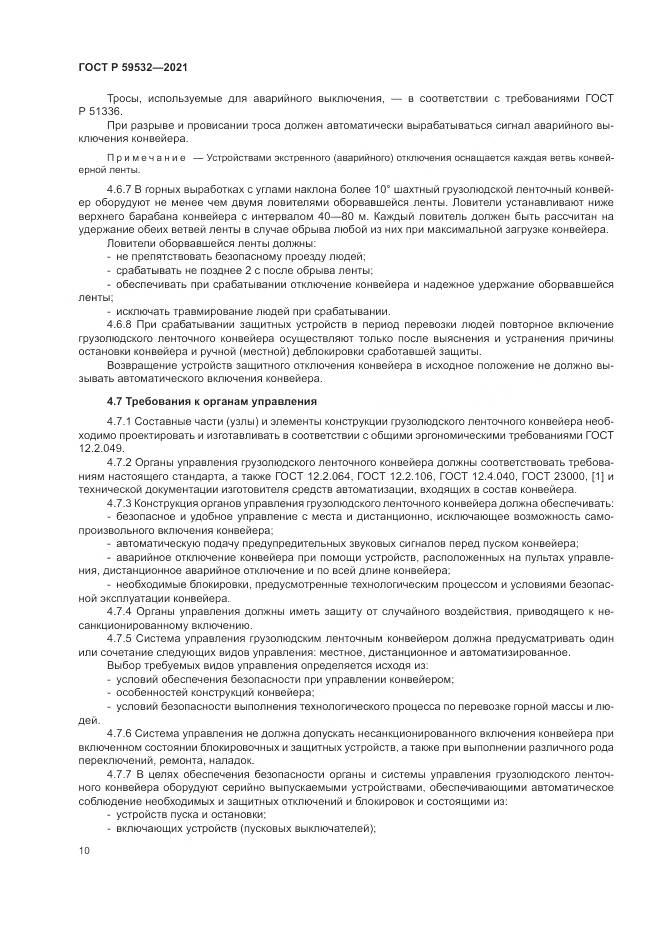 ГОСТ Р 59532-2021, страница 14