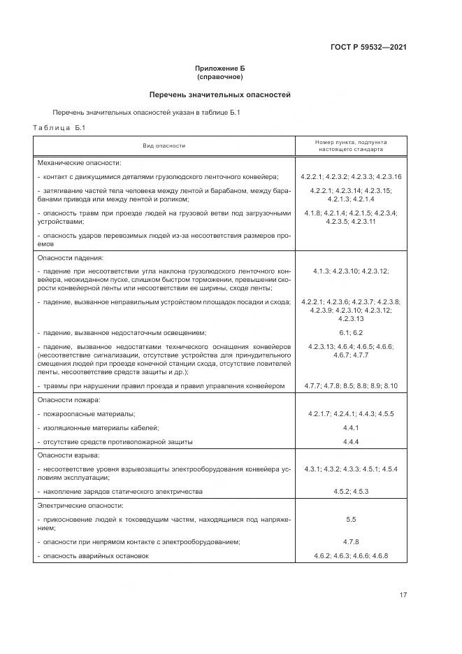 ГОСТ Р 59532-2021, страница 21
