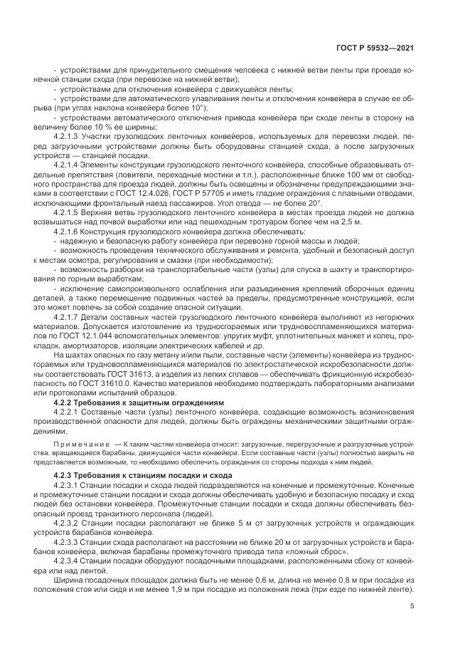 ГОСТ Р 59532-2021, страница 9