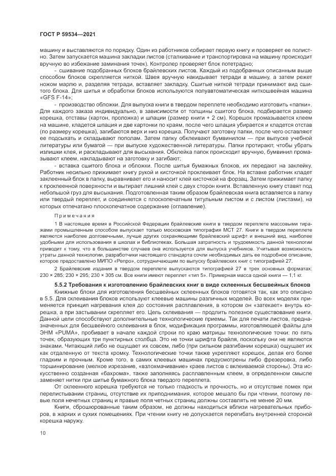 ГОСТ Р 59534-2021, страница 14