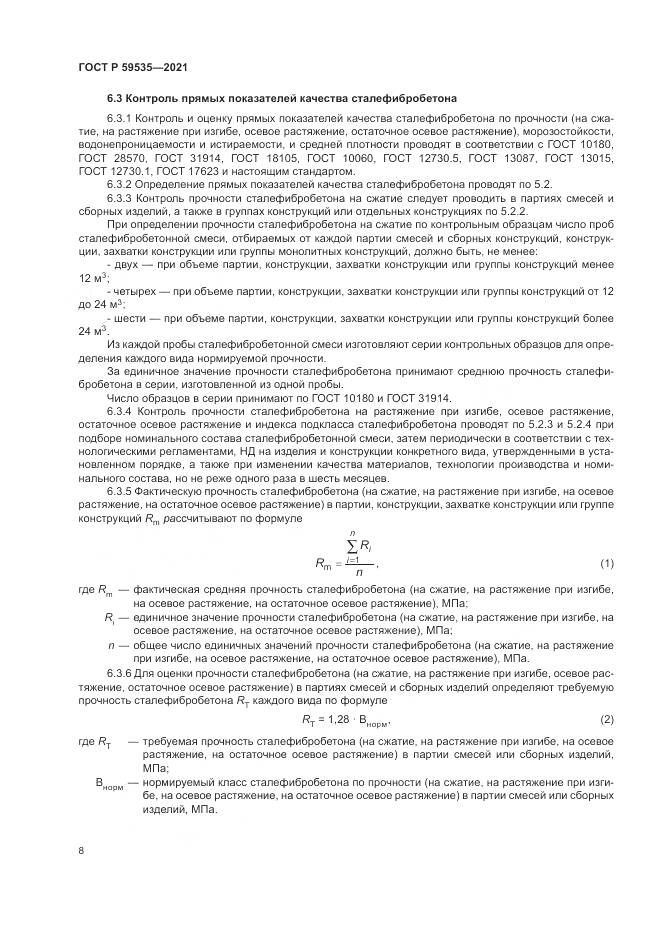 ГОСТ Р 59535-2021, страница 12