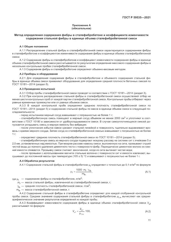 ГОСТ Р 59535-2021, страница 15
