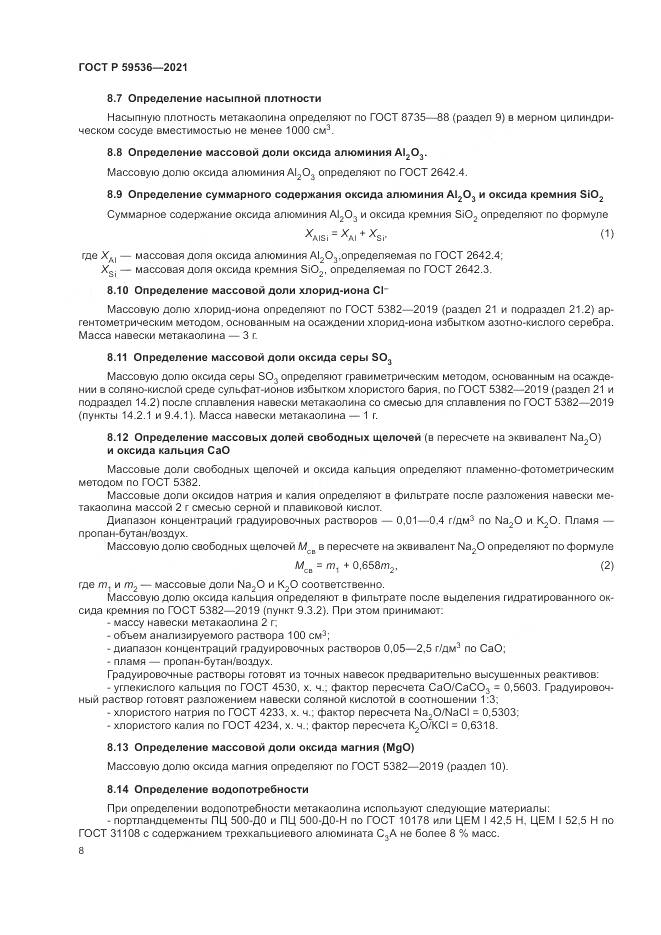 ГОСТ Р 59536-2021, страница 12
