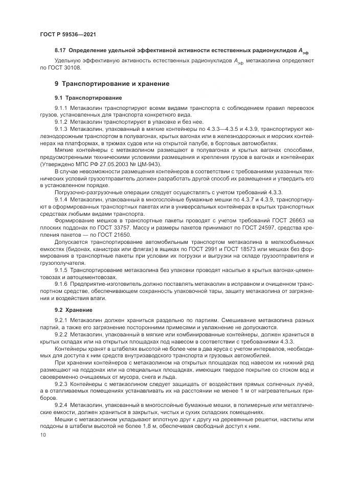 ГОСТ Р 59536-2021, страница 14