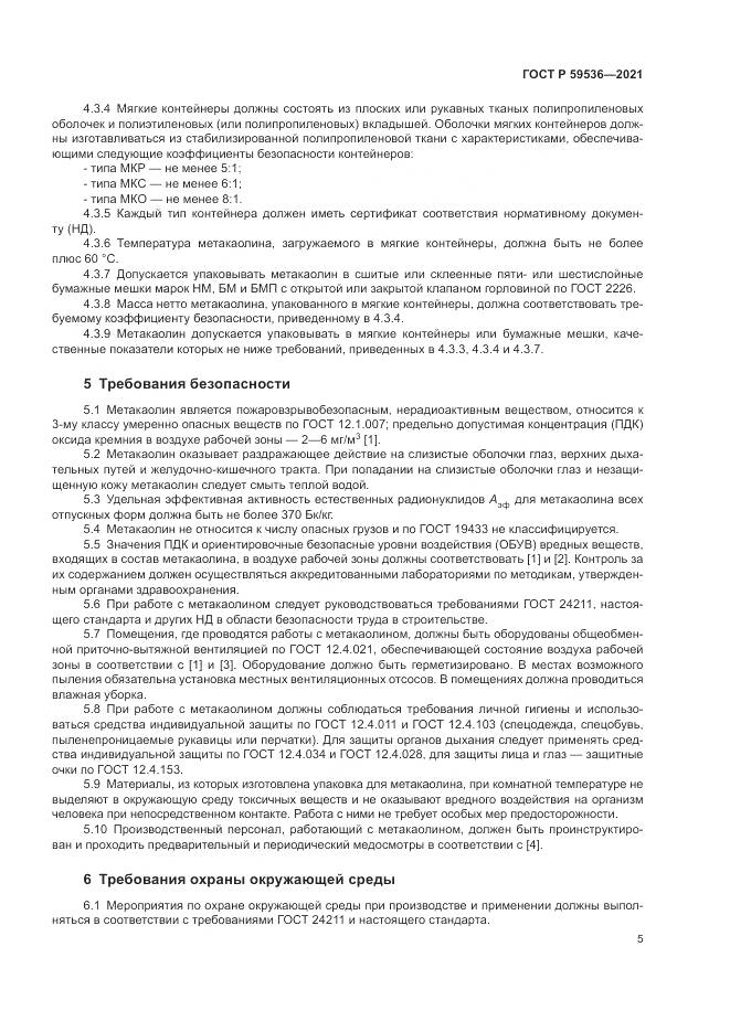 ГОСТ Р 59536-2021, страница 9