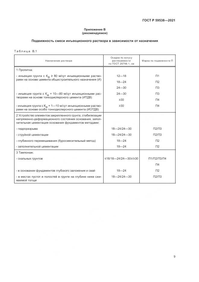 ГОСТ Р 59538-2021, страница 13