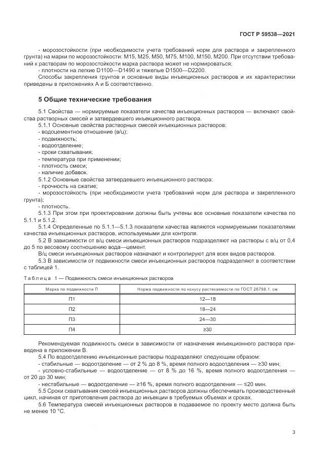 ГОСТ Р 59538-2021, страница 7
