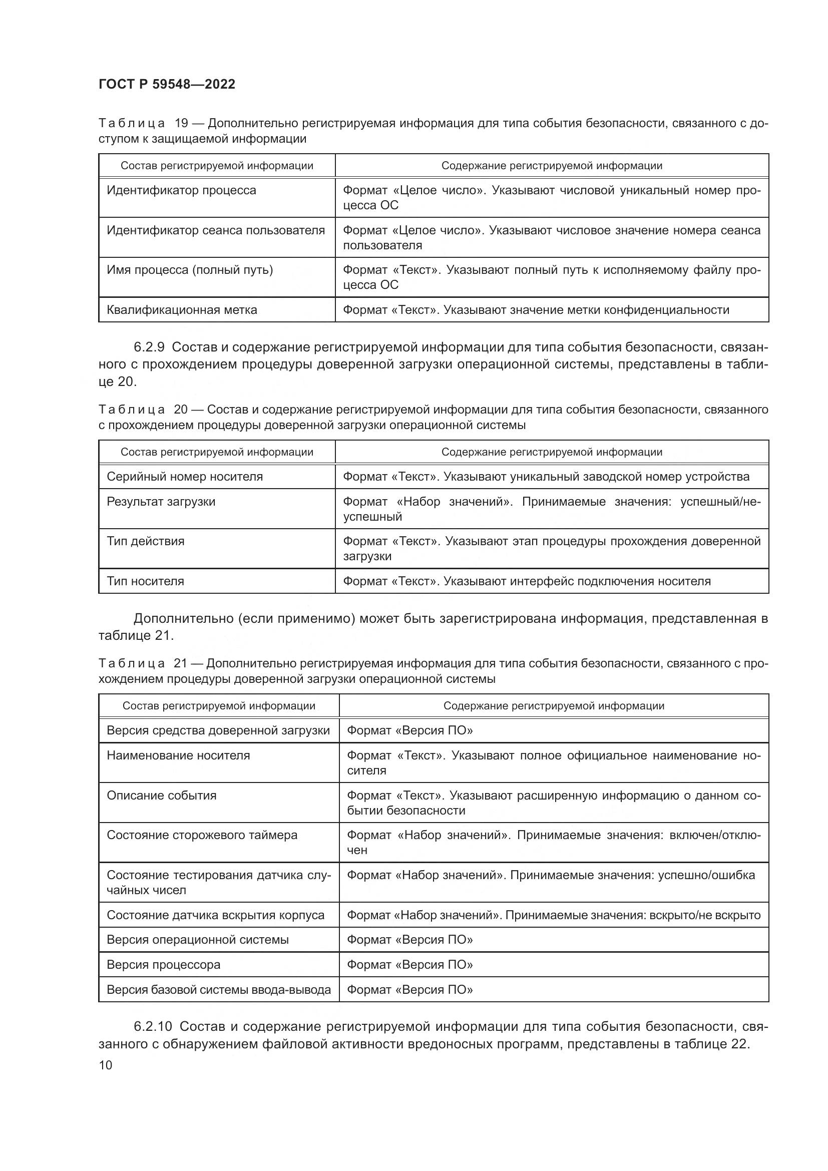ГОСТ Р 59548-2022, страница 14
