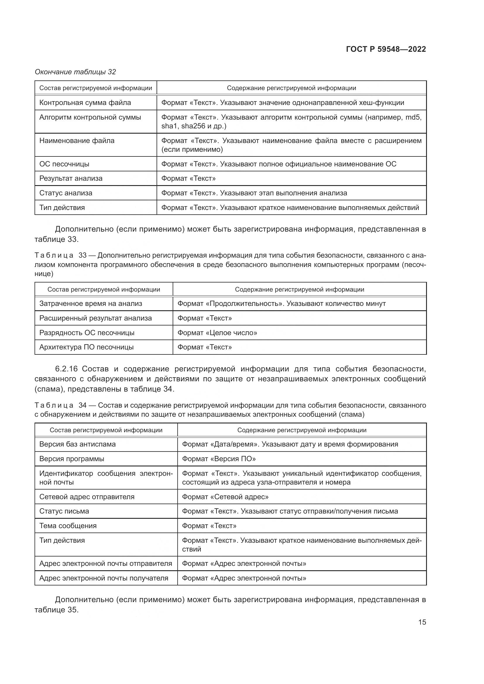 ГОСТ Р 59548-2022, страница 19