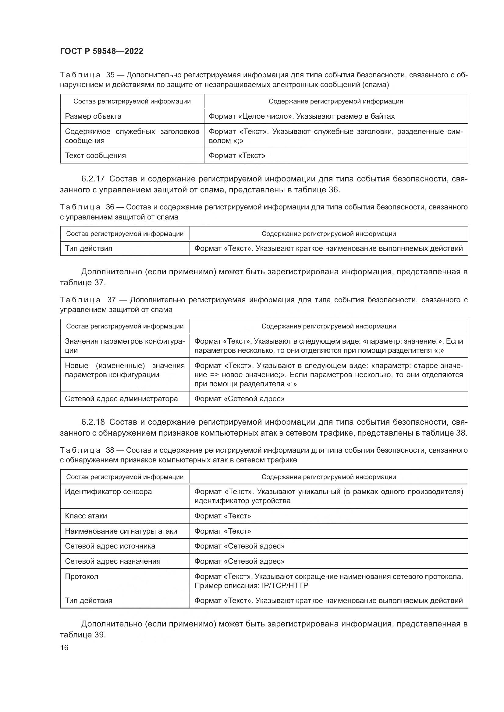 ГОСТ Р 59548-2022, страница 20