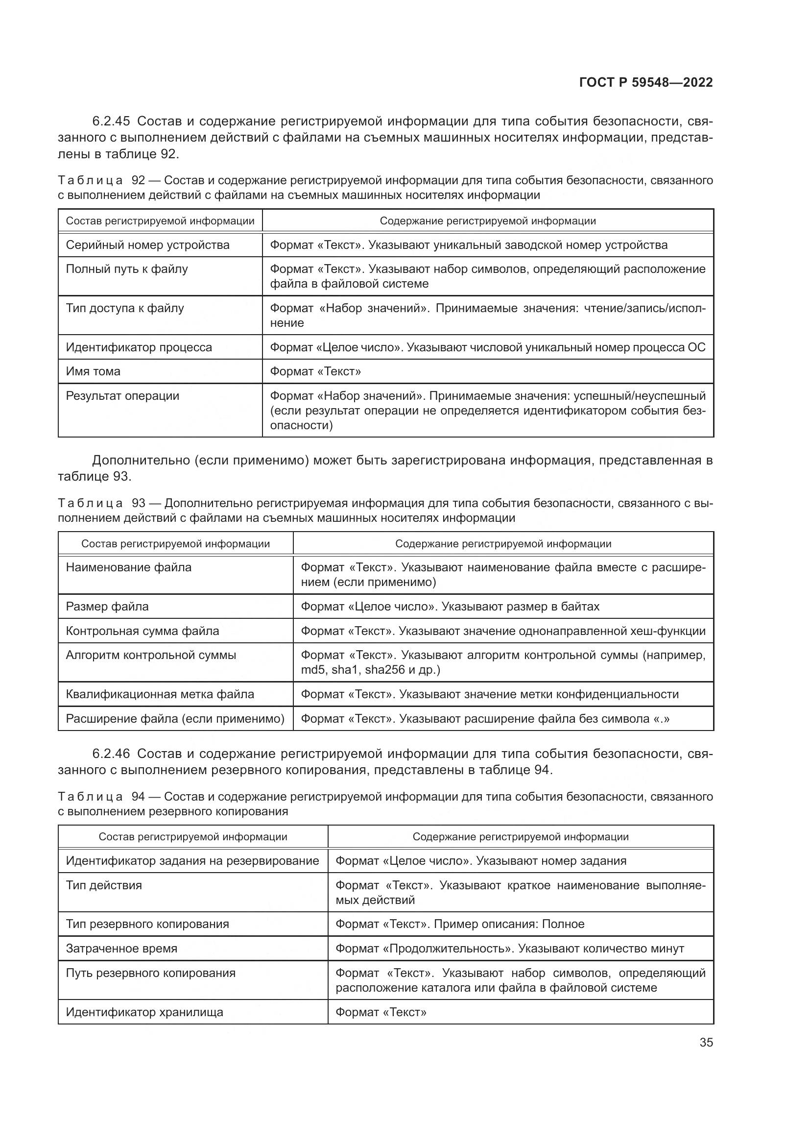 ГОСТ Р 59548-2022, страница 39