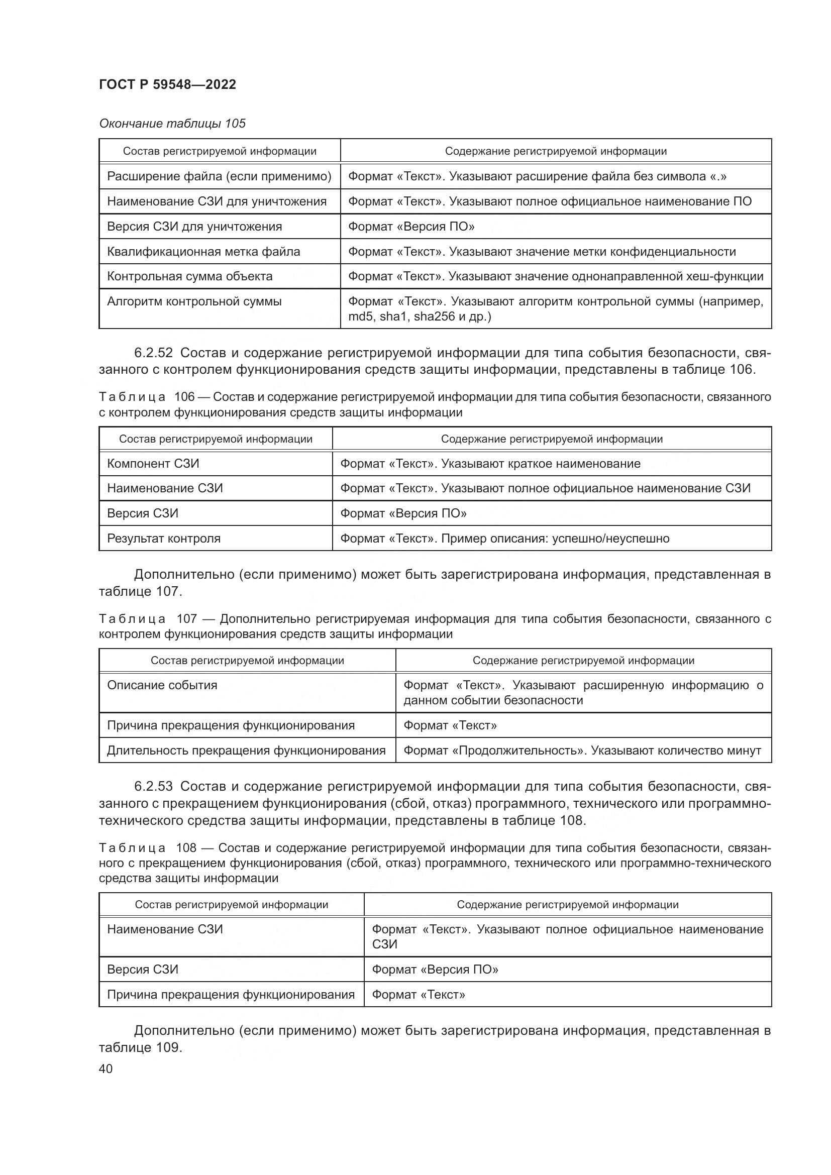 ГОСТ Р 59548-2022, страница 44