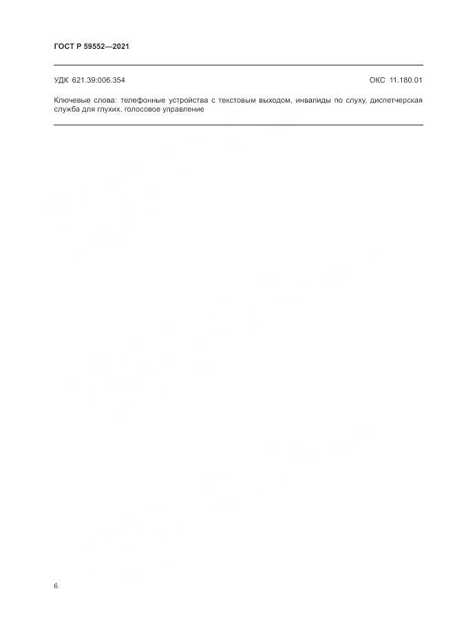 ГОСТ Р 59552-2021, страница 10