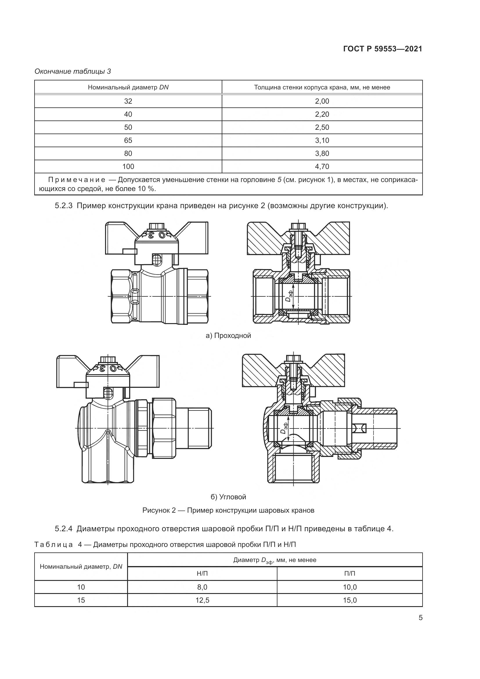 ГОСТ Р 59553-2021, страница 12