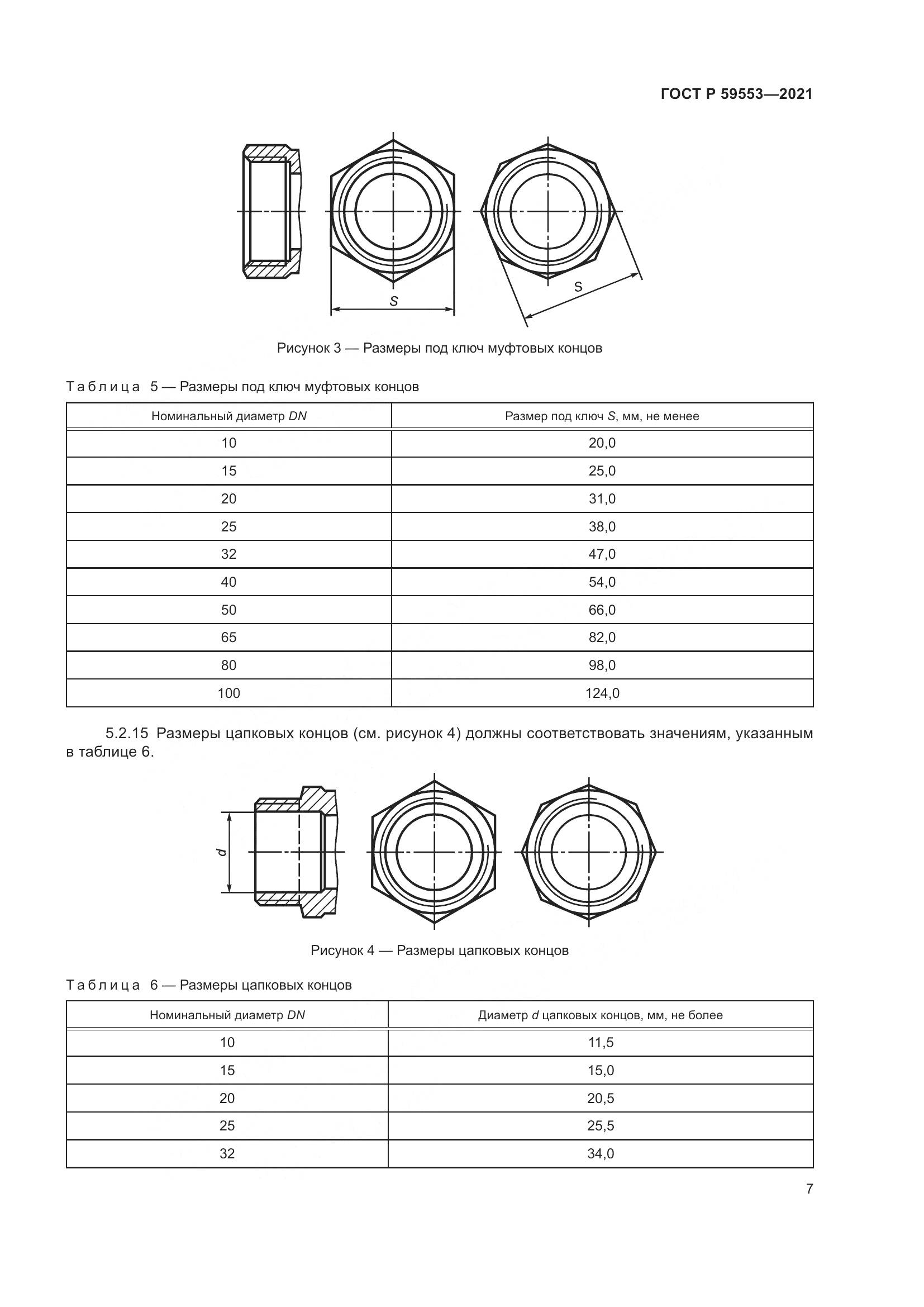 ГОСТ Р 59553-2021, страница 14