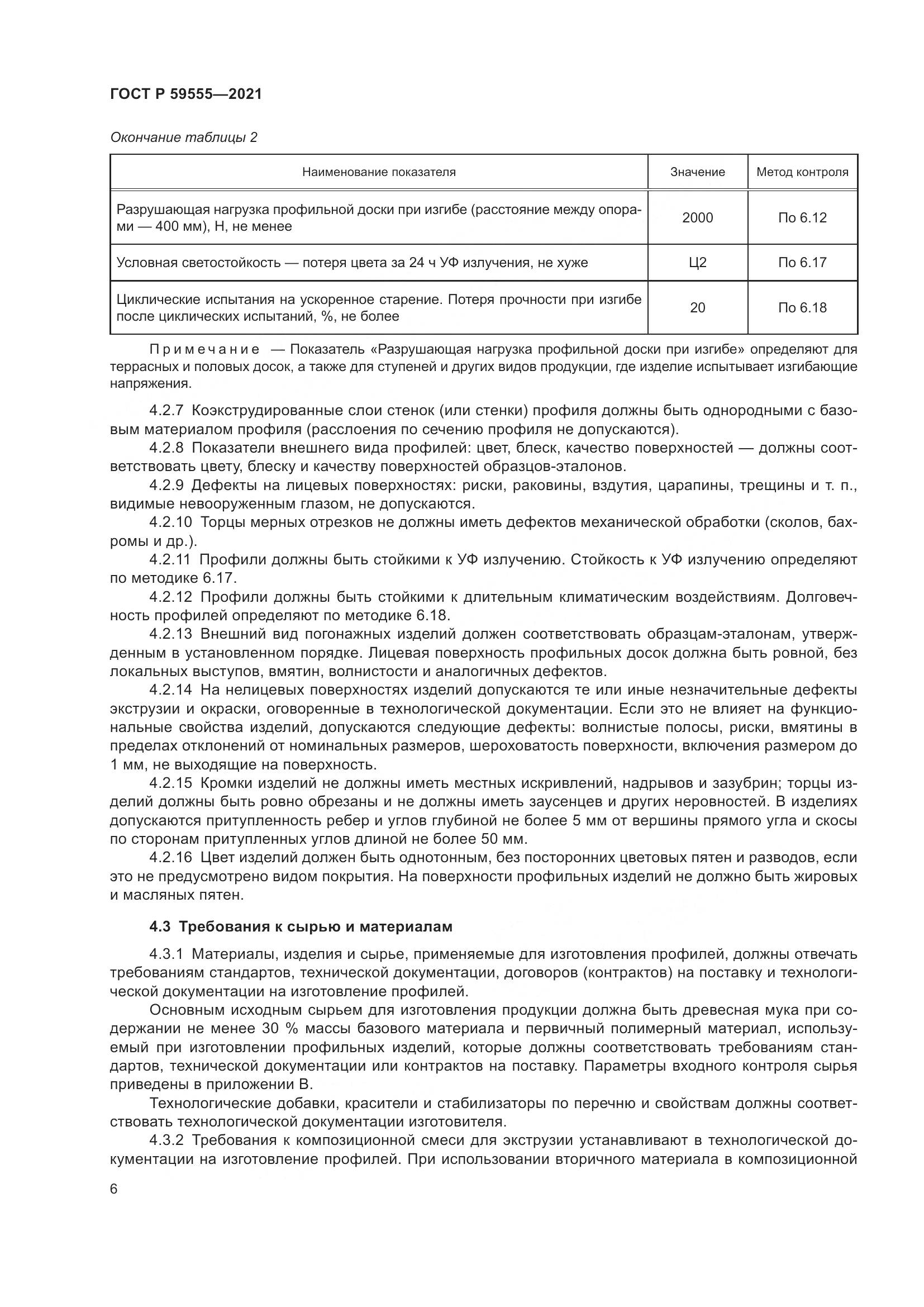 ГОСТ Р 59555-2021, страница 10