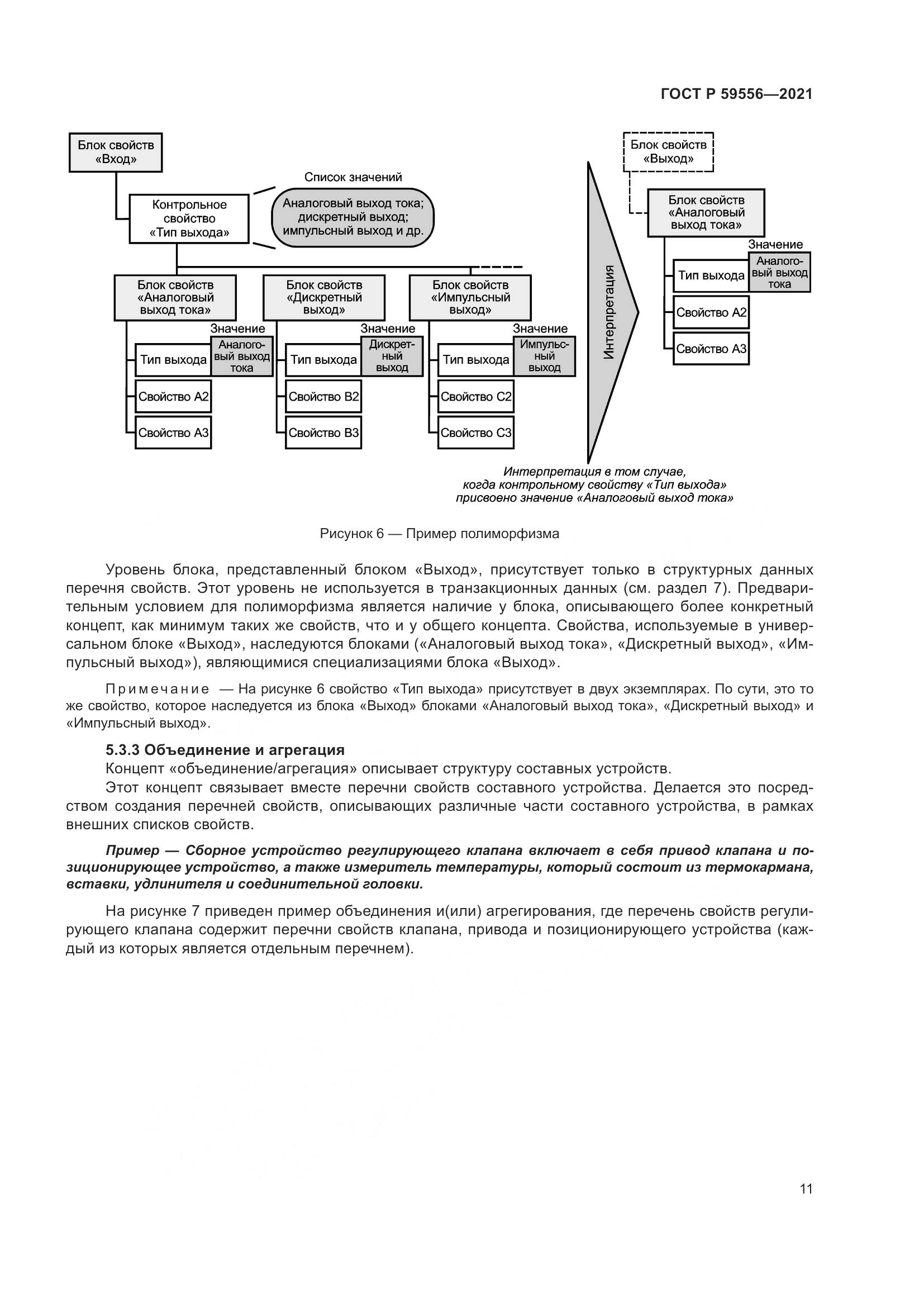 ГОСТ Р 59556-2021, страница 17